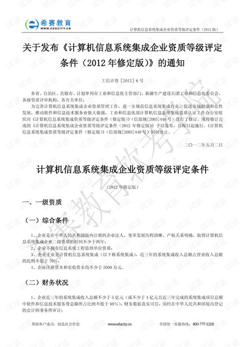 计算机系统集成企业资质条件解析