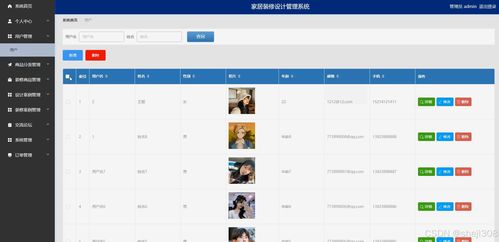 基于Java与Vue的家居装修设计管理系统设计与实现